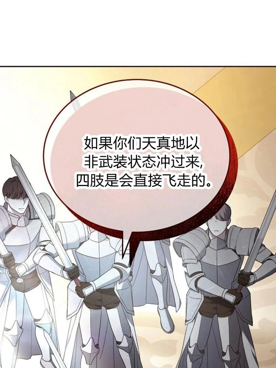 傲慢时代 - 第77话 - 第3张图