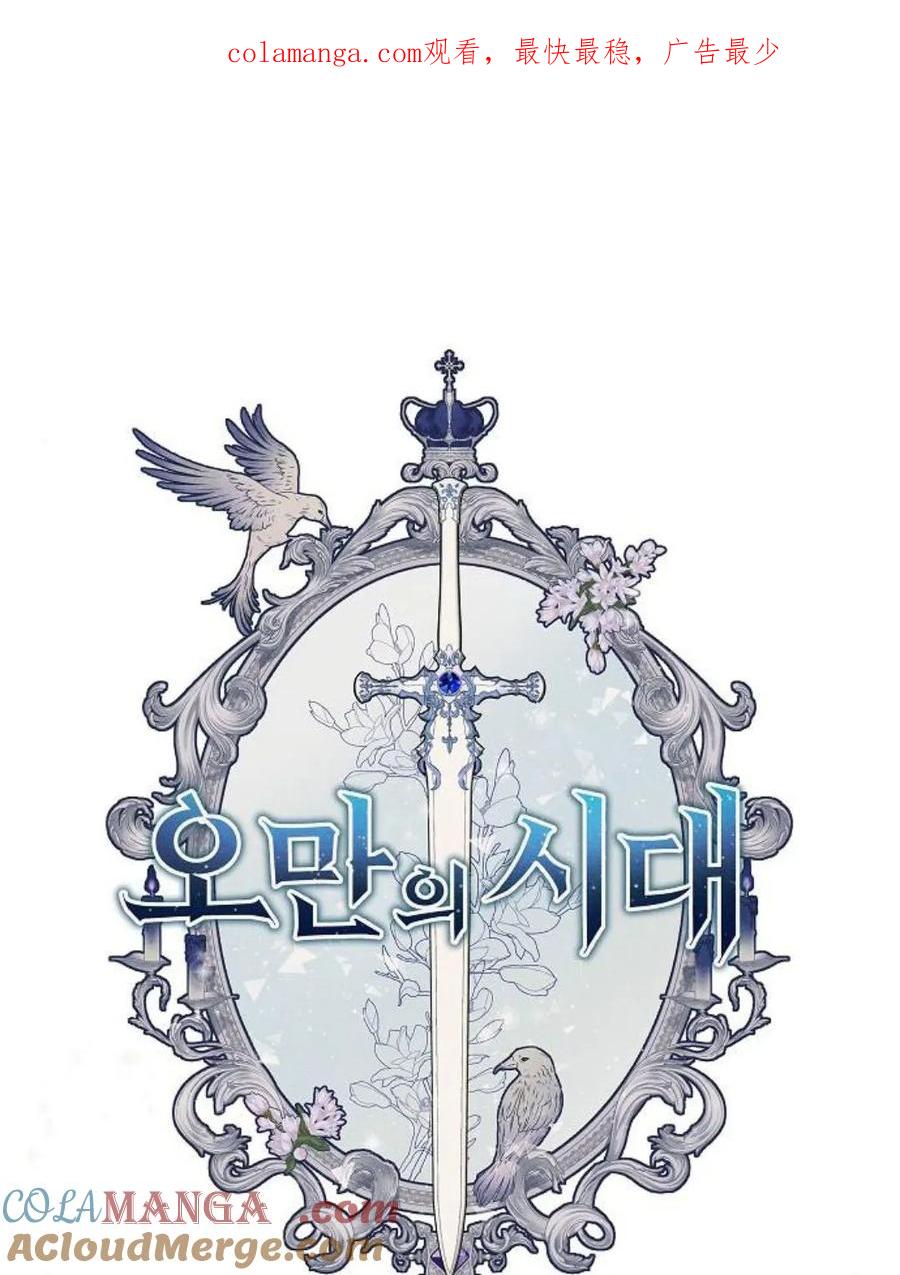 傲慢时代 - 第77话 - 第1张图