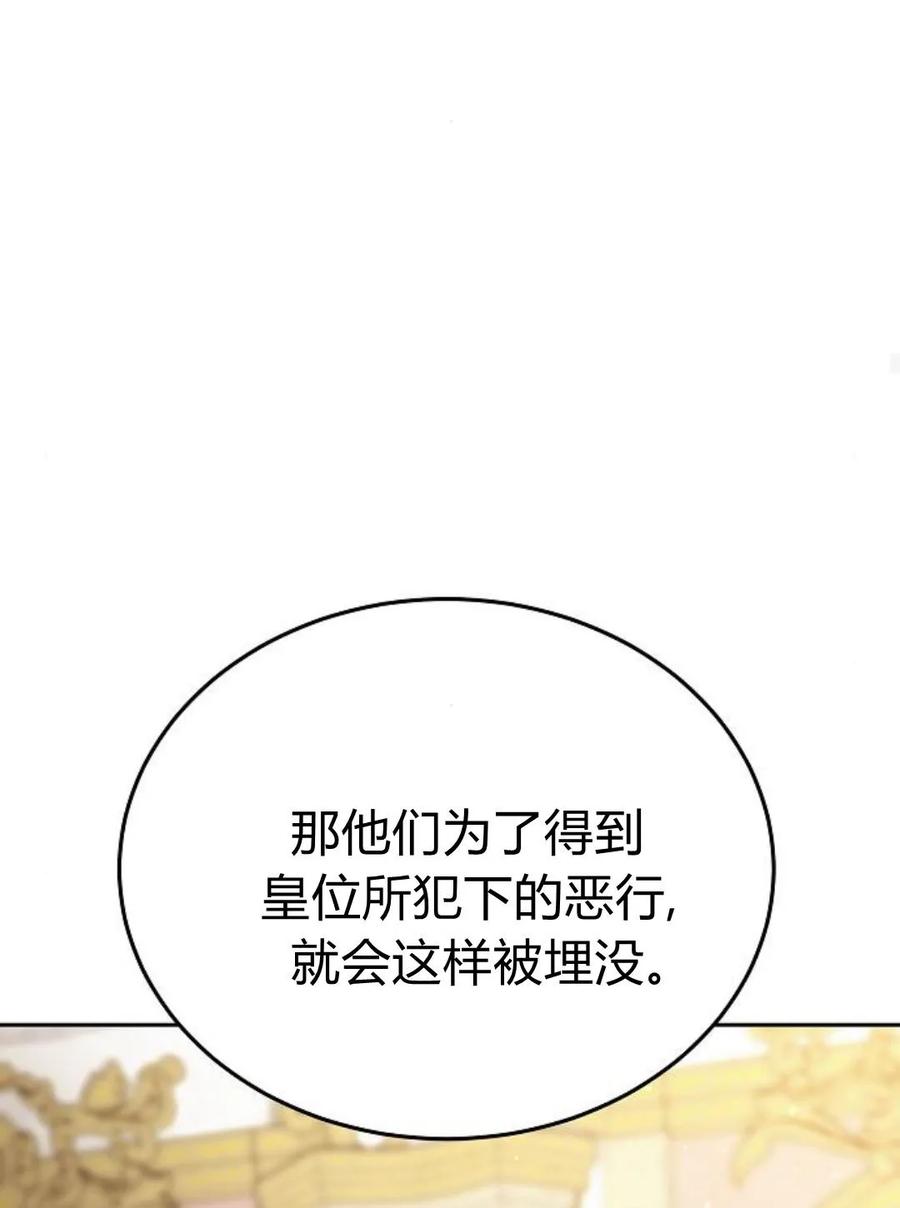 傲慢时代 - 第77话 - 第56张图