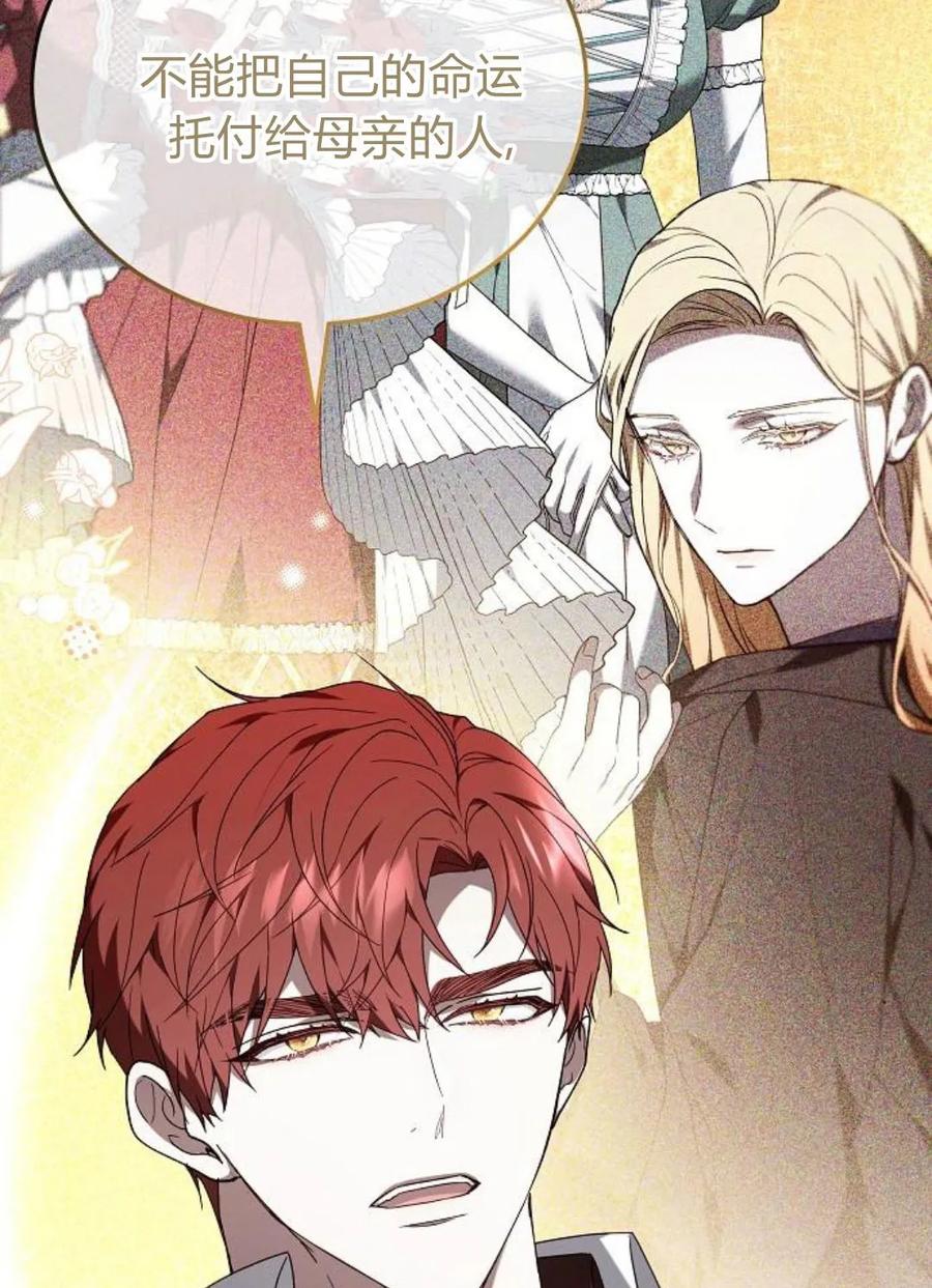 傲慢时代 - 第77话 - 第87张图