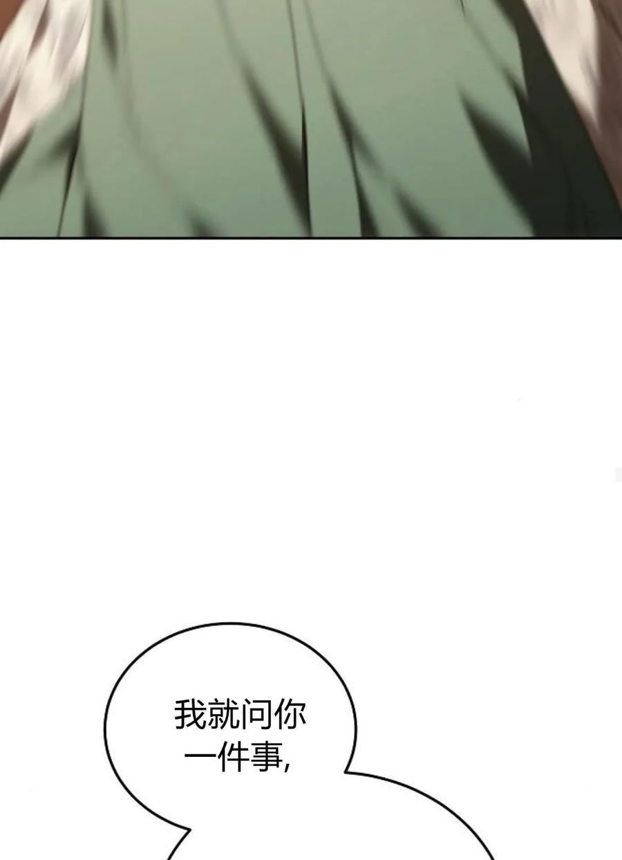 傲慢时代 - 第77话 - 第83张图