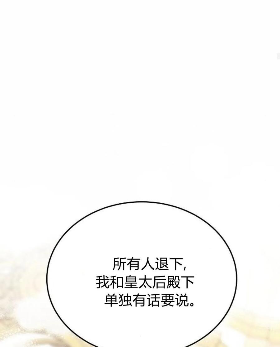 傲慢时代 - 第77话 - 第66张图