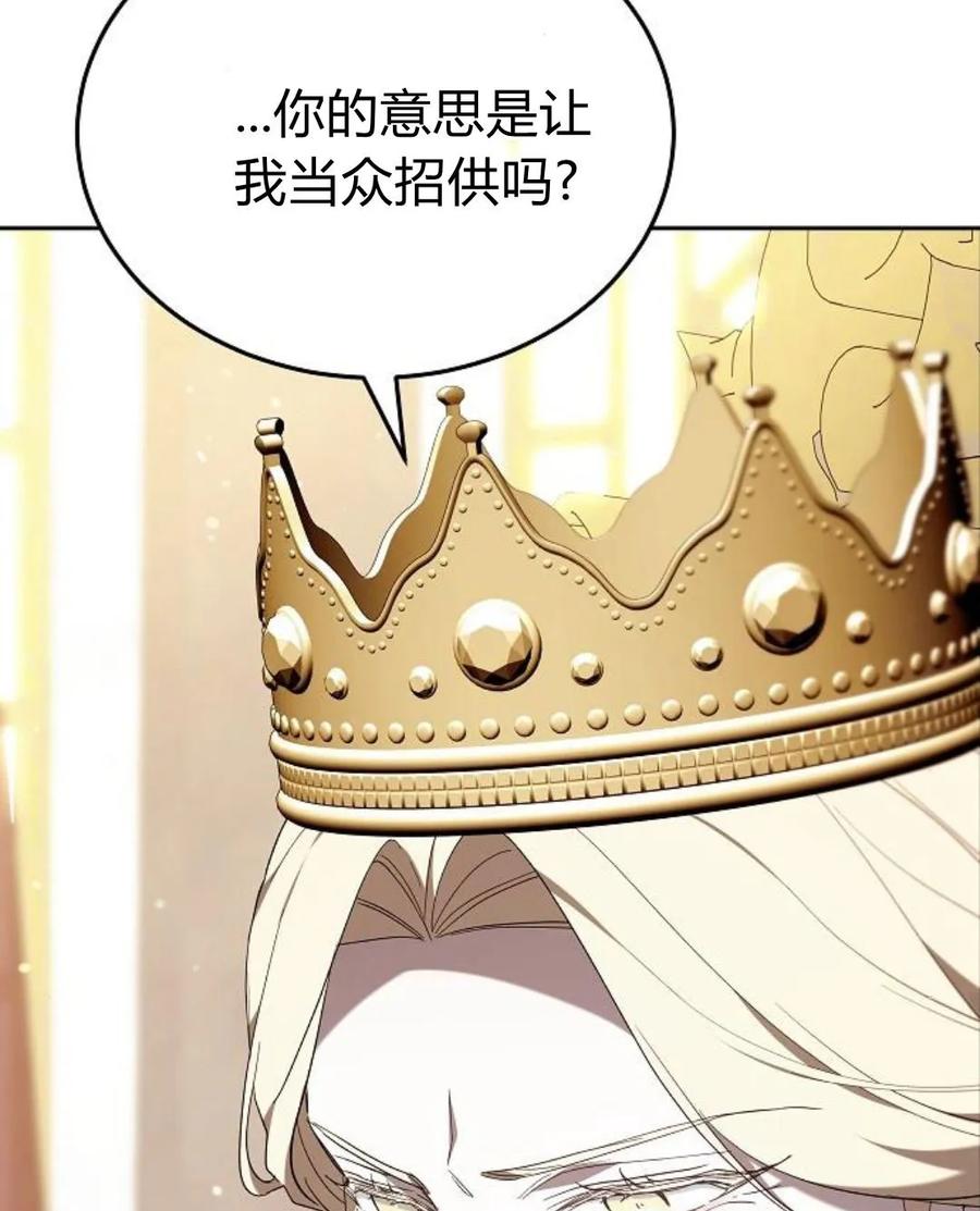 傲慢时代 - 第77话 - 第76张图