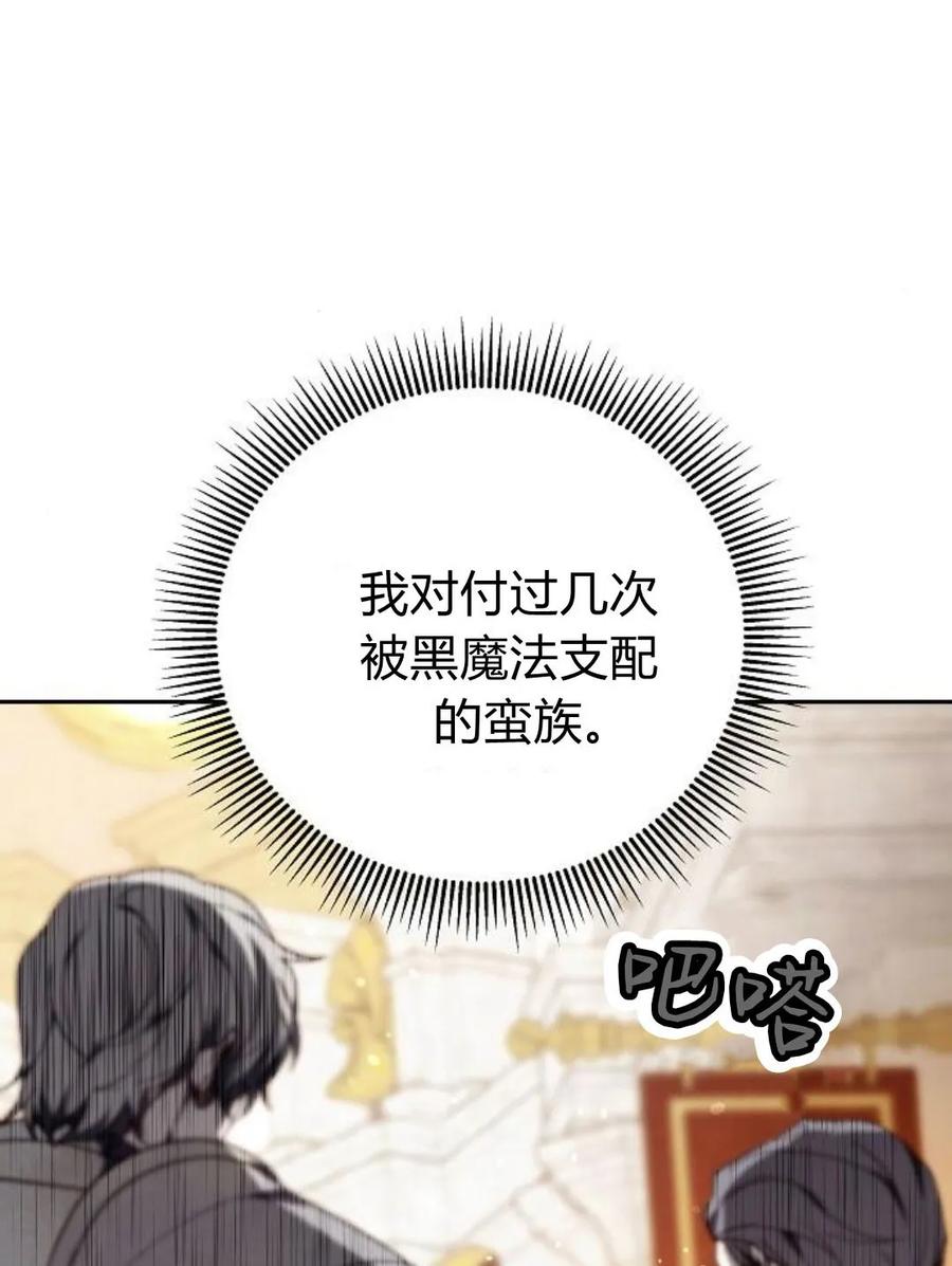 傲慢时代 - 第77话 - 第7张图