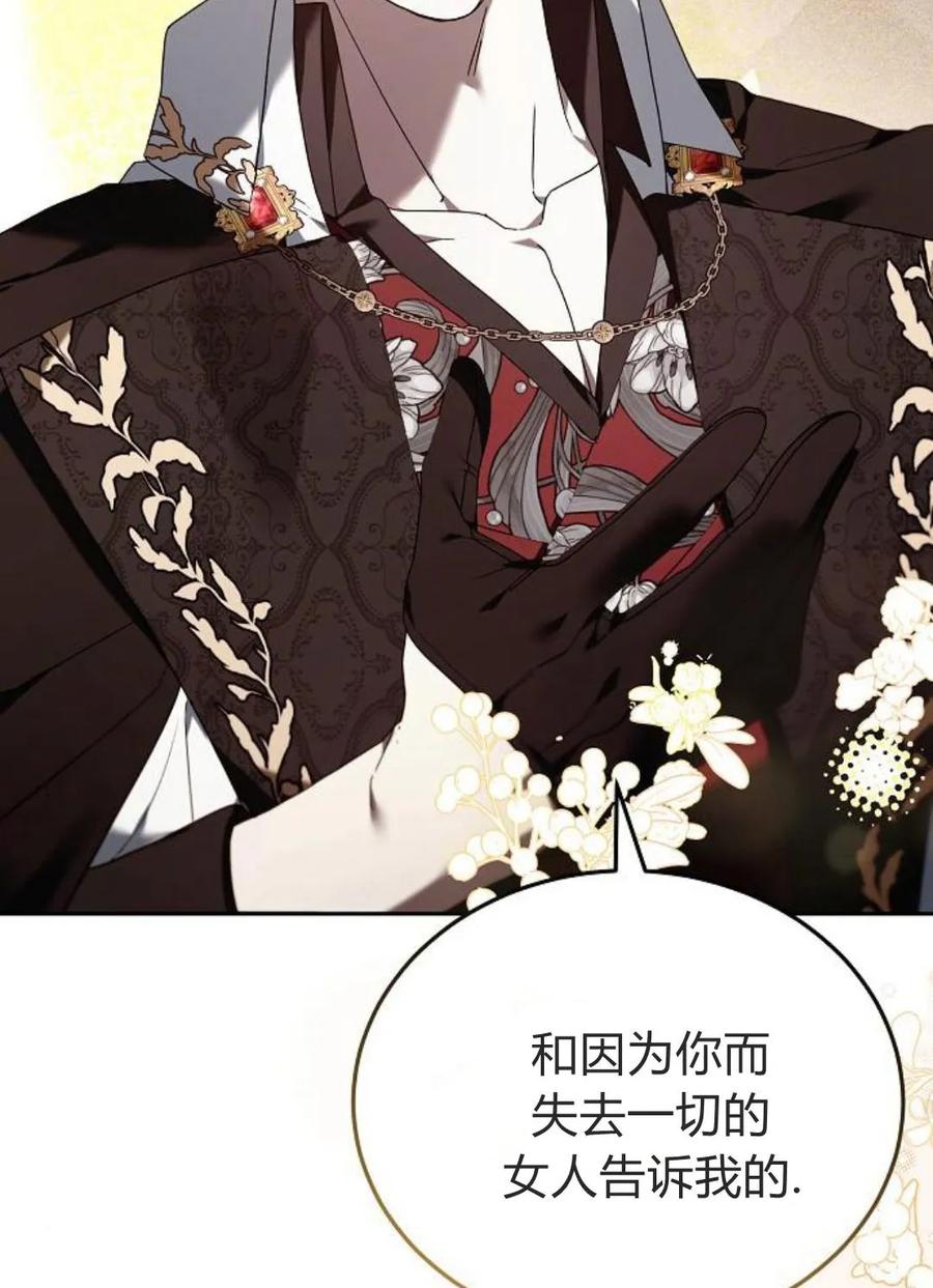 傲慢时代 - 第77话 - 第88张图