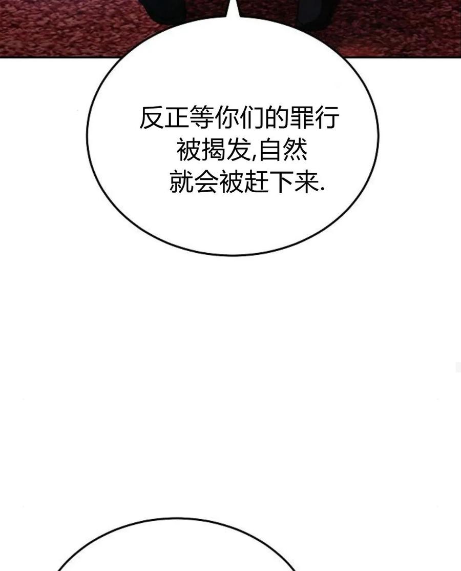 傲慢时代 - 第77话 - 第75张图