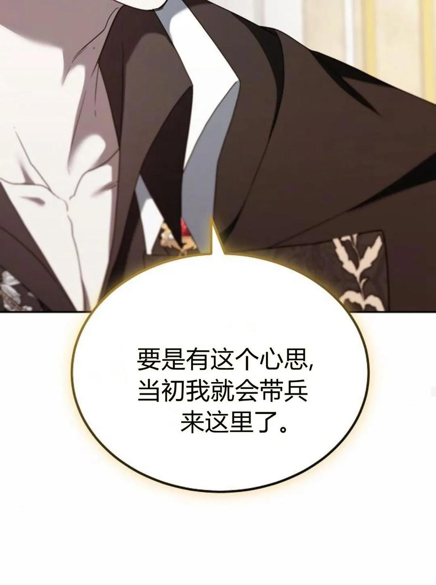 傲慢时代 - 第77话 - 第60张图