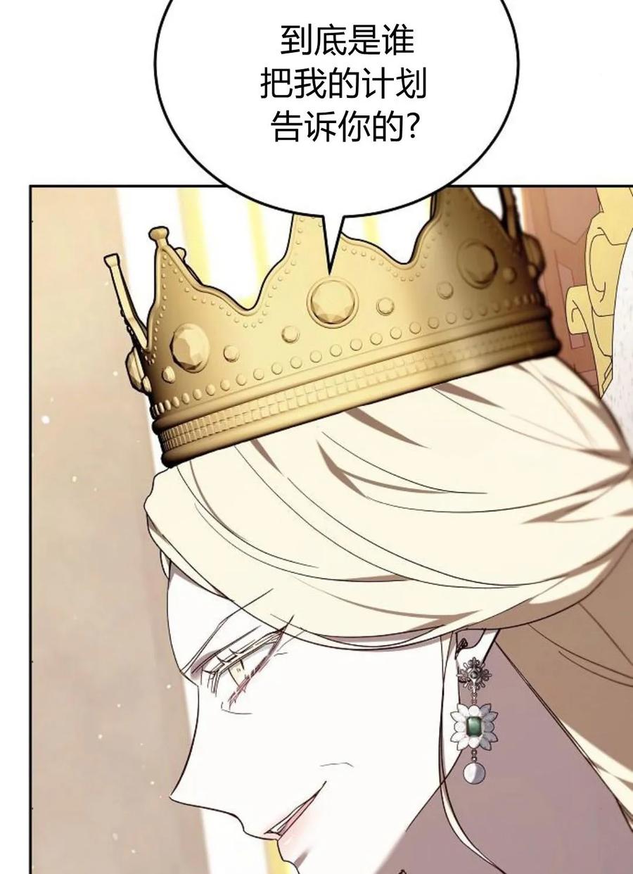 傲慢时代 - 第77话 - 第84张图