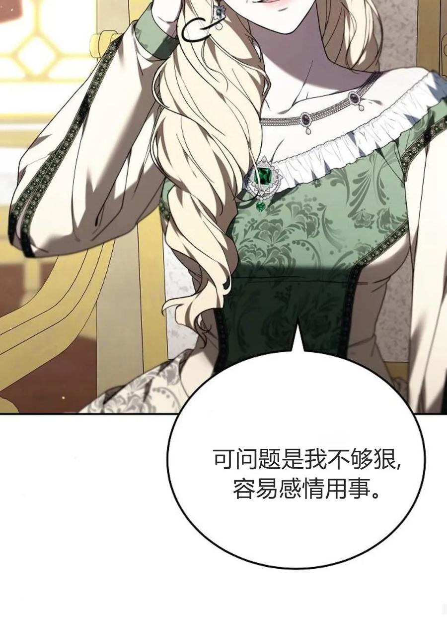 傲慢时代 - 第77话 - 第90张图