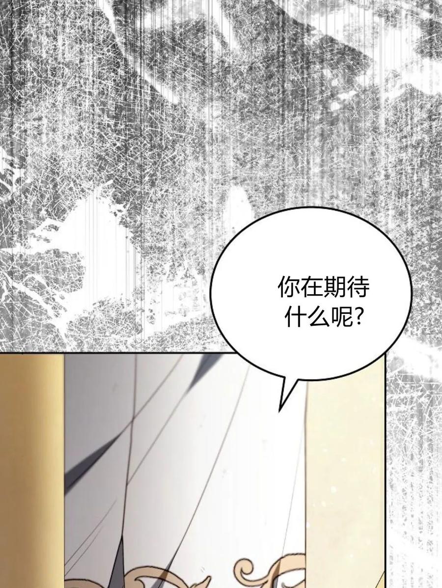 傲慢时代 - 第77话 - 第19张图