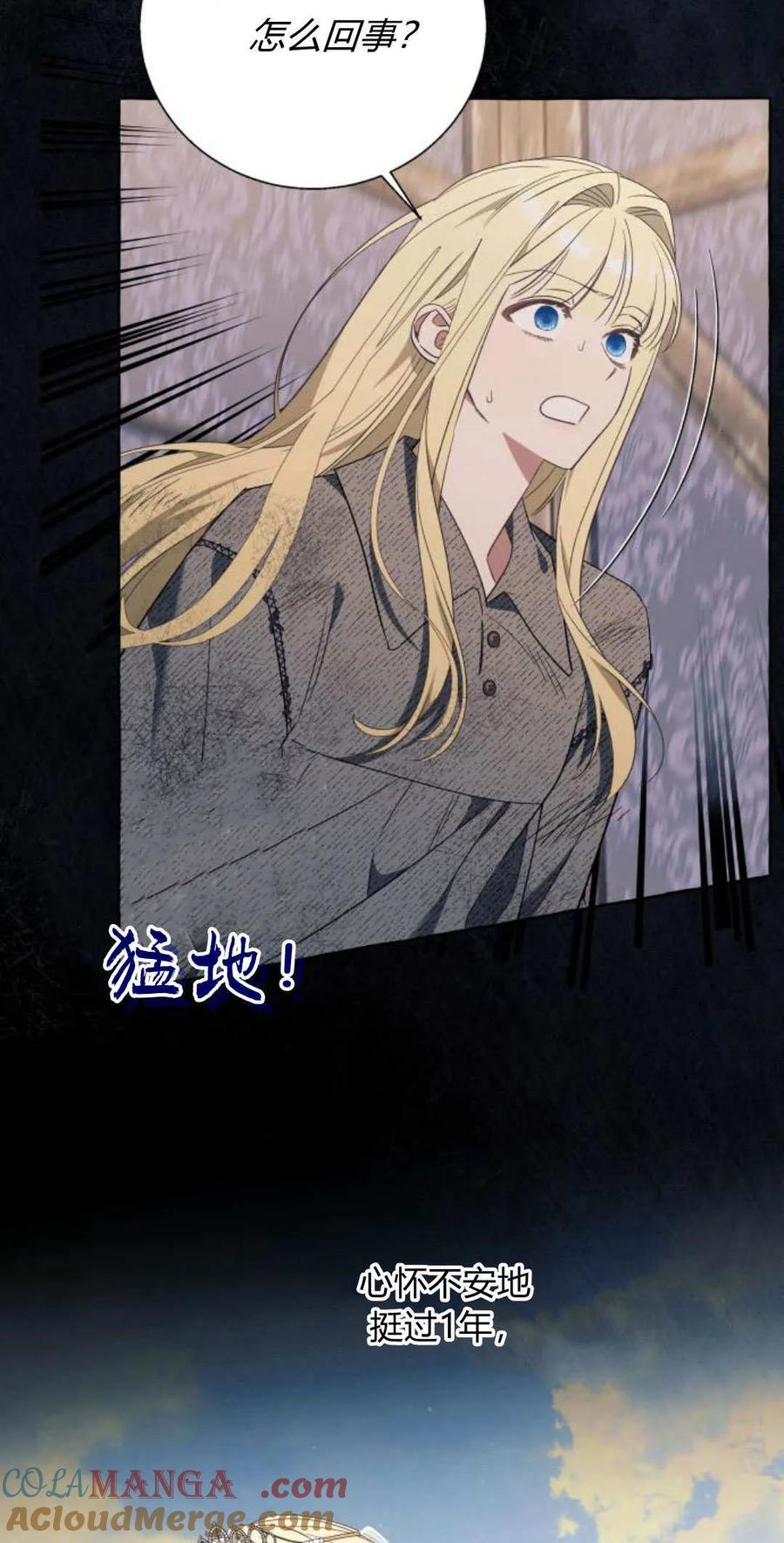 《以为只是普通附身》第82话 第37页