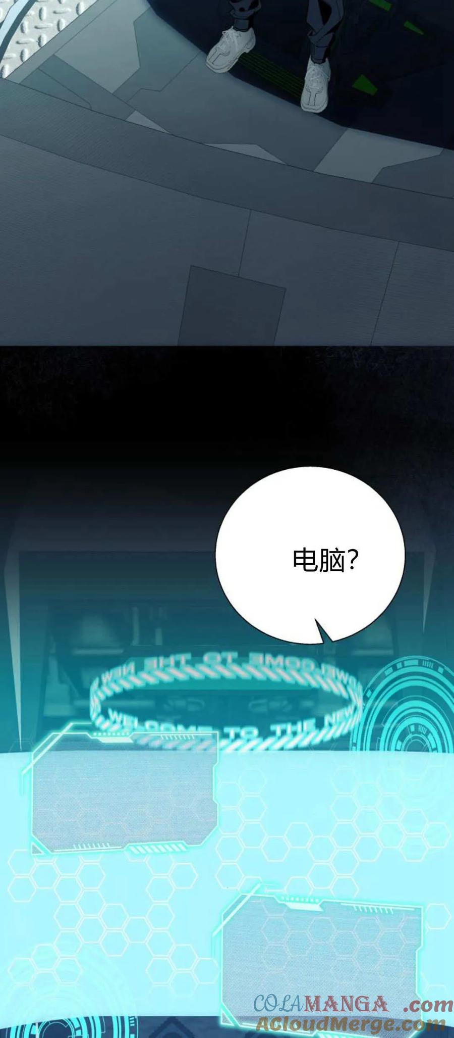 《以为只是普通附身》第82话 第58页