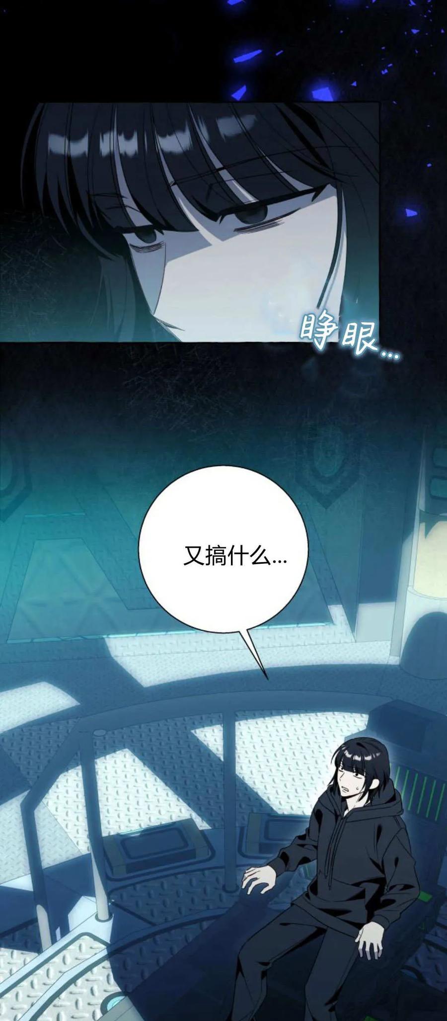 《以为只是普通附身》第82话 第57页