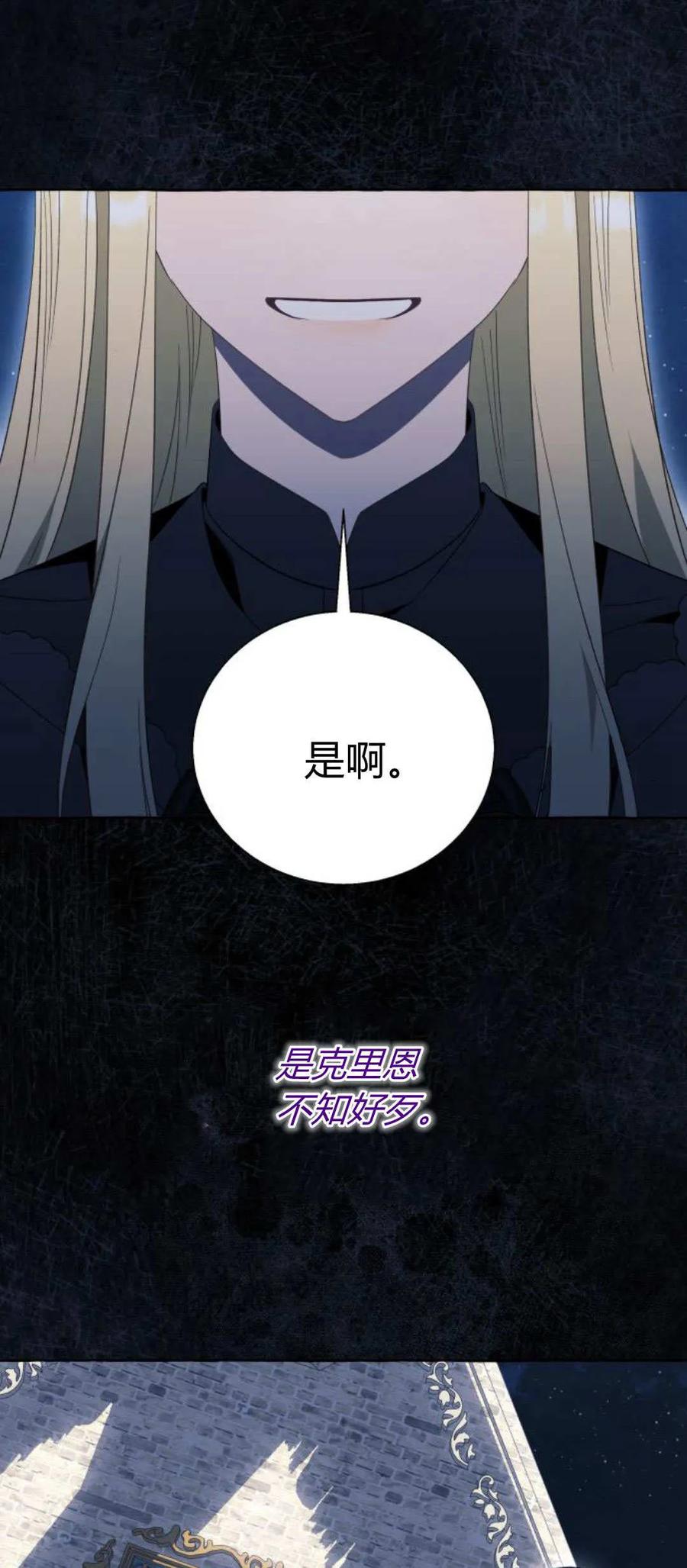 《以为只是普通附身》第82话 第51页