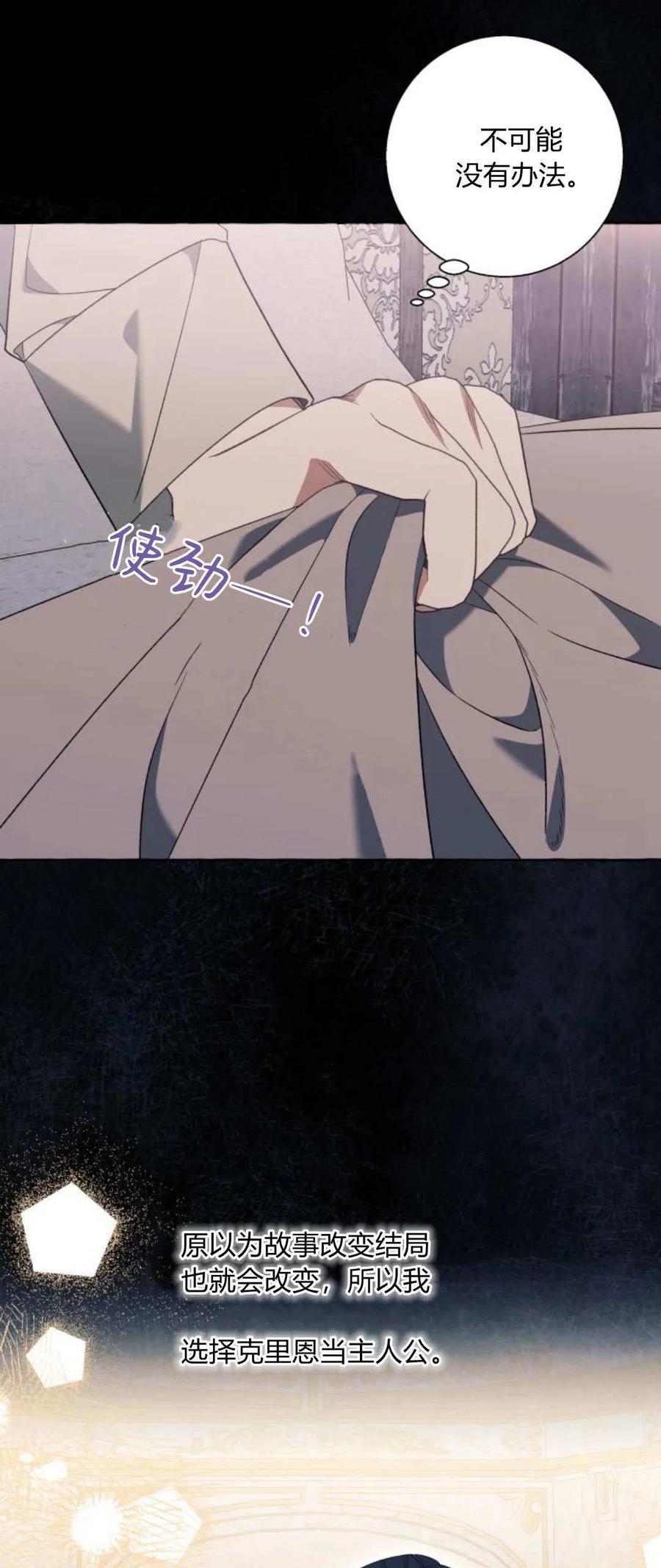 《以为只是普通附身》第82话 第41页