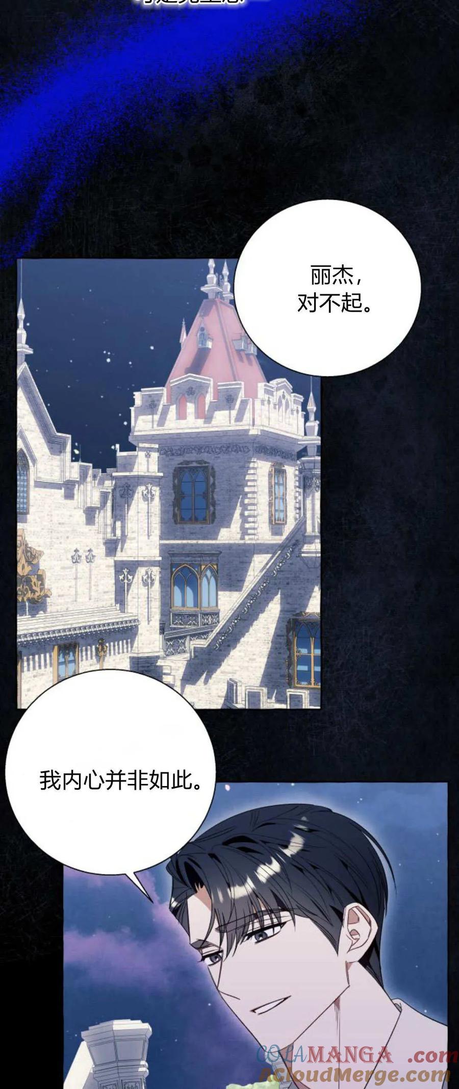 《以为只是普通附身》第82话 第43页
