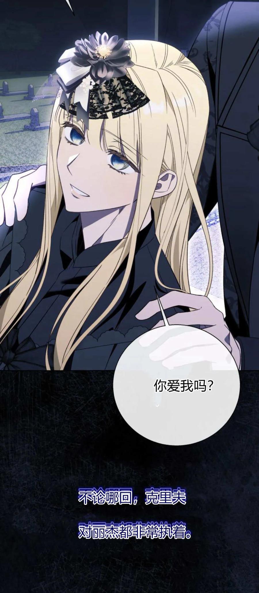《以为只是普通附身》第82话 第53页