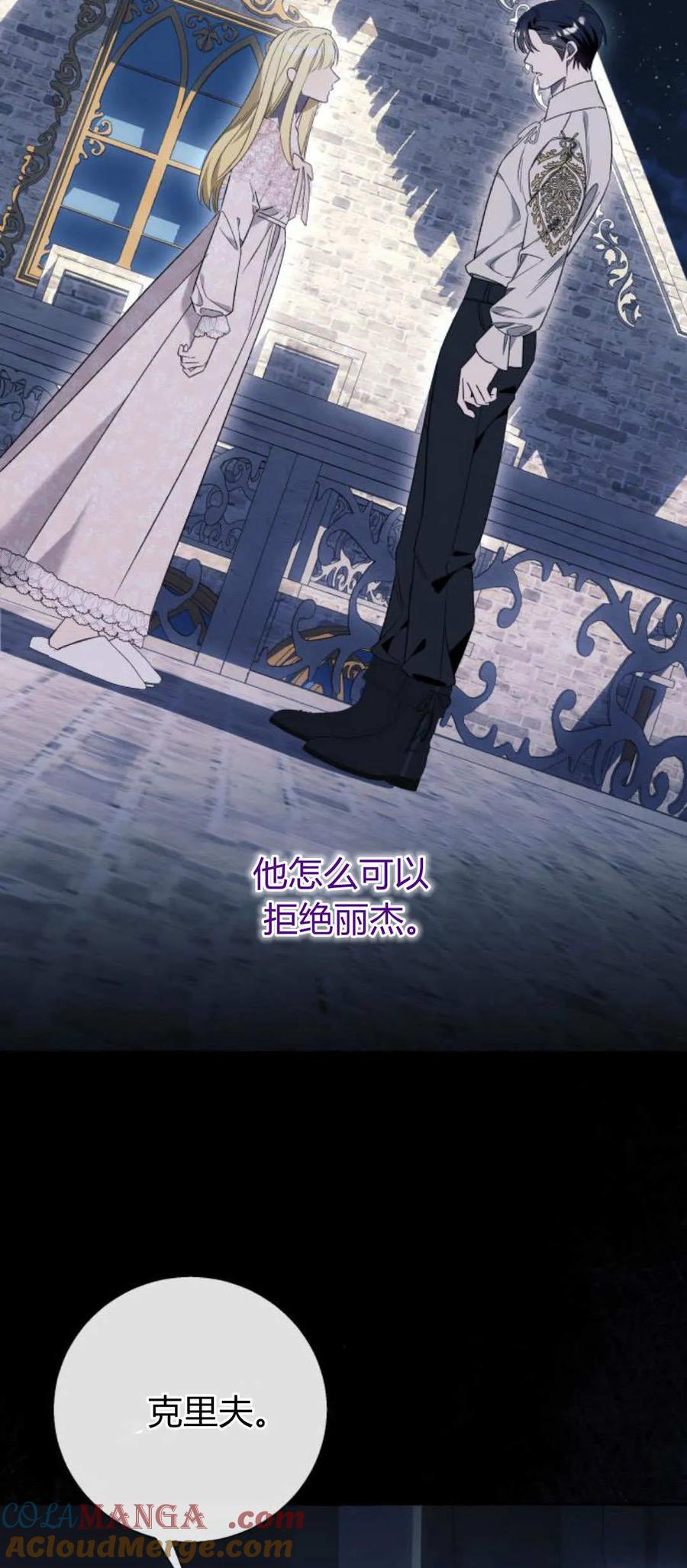 《以为只是普通附身》第82话 第52页