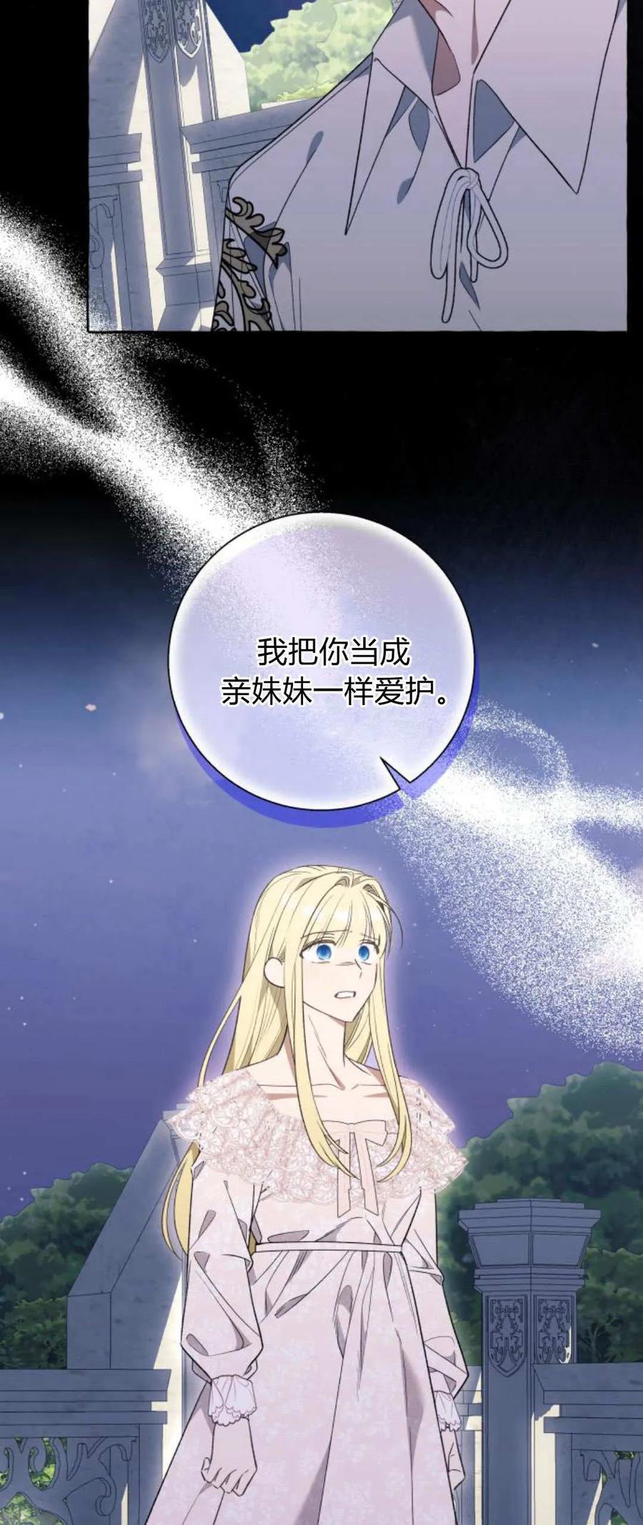 《以为只是普通附身》第82话 第44页