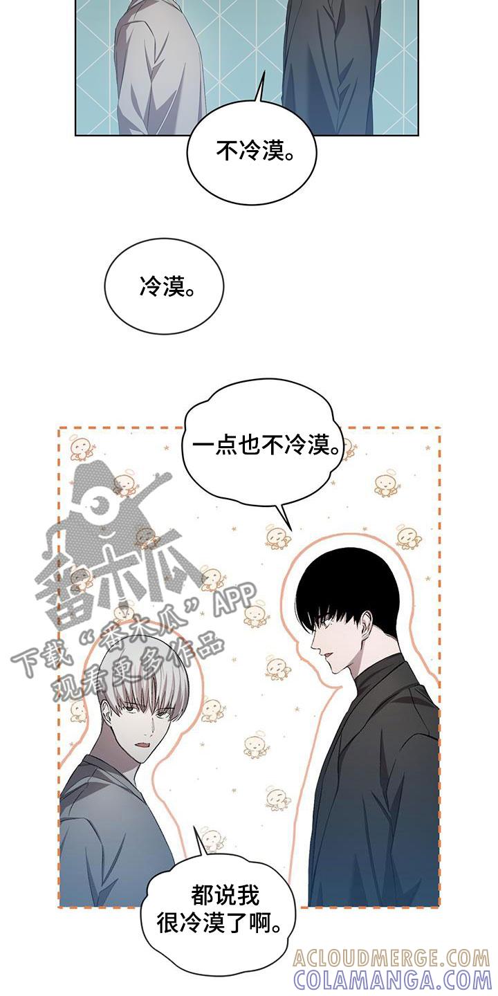 《法外狂徒》第40章：你很温暖 第19页