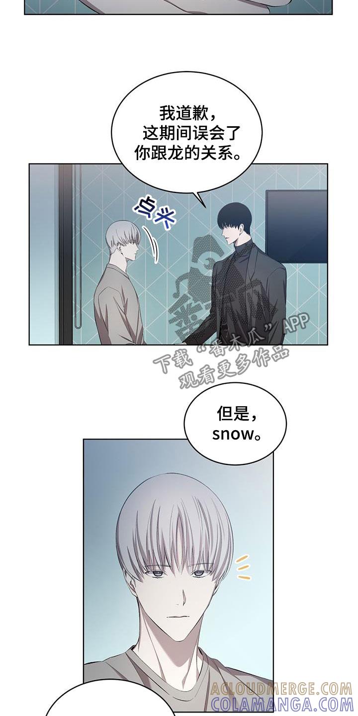 《法外狂徒》第40章：你很温暖 第17页