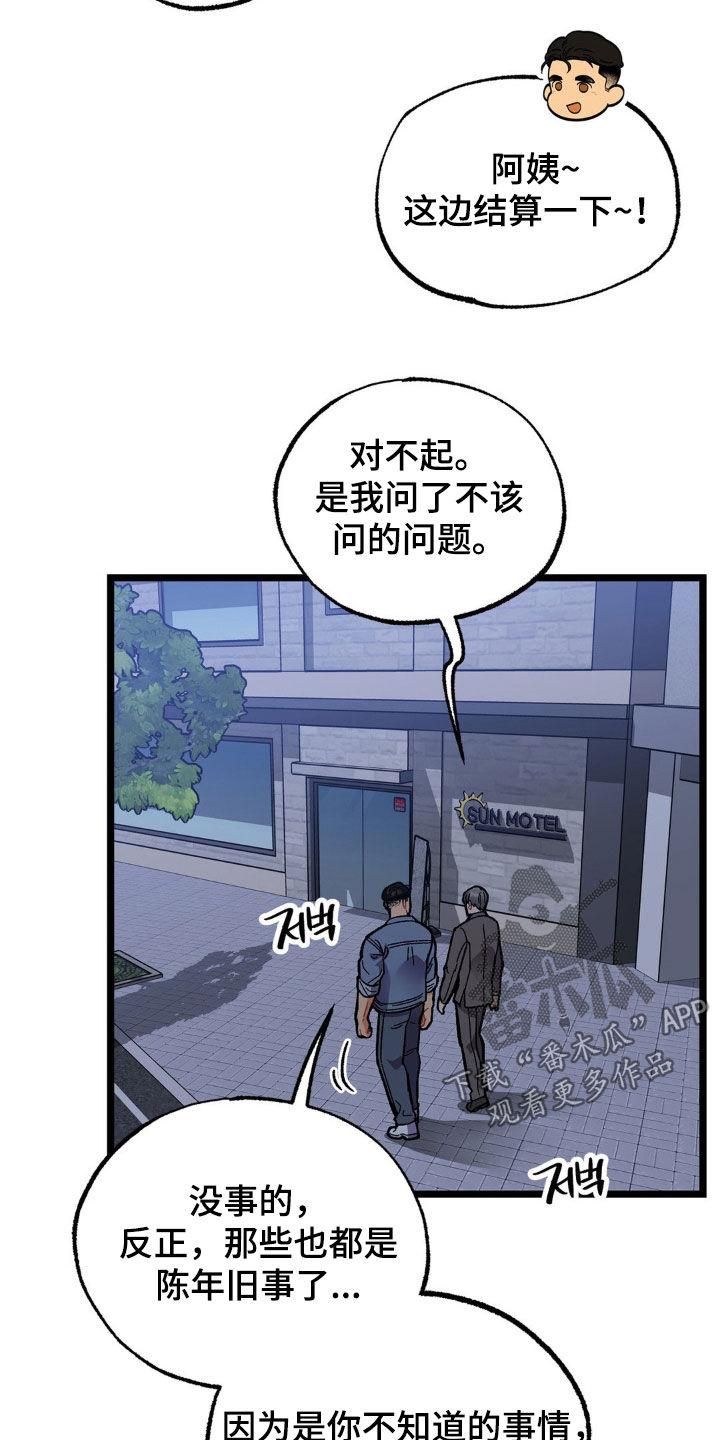 《浴火重生》第42章：同病相怜 第10页
