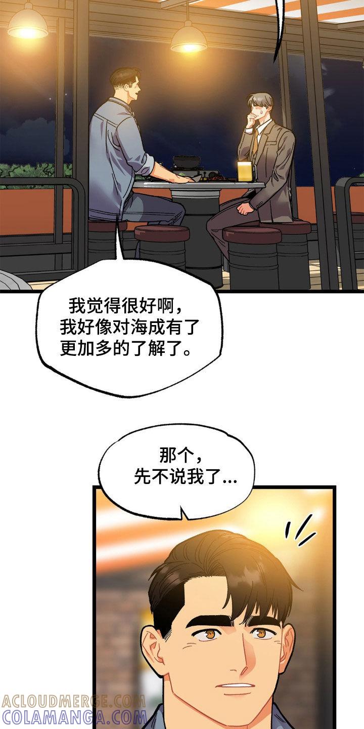 《浴火重生》第42章：同病相怜 第5页