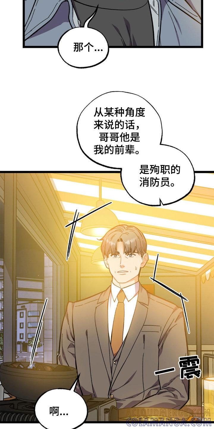 《浴火重生》第42章：同病相怜 第9页