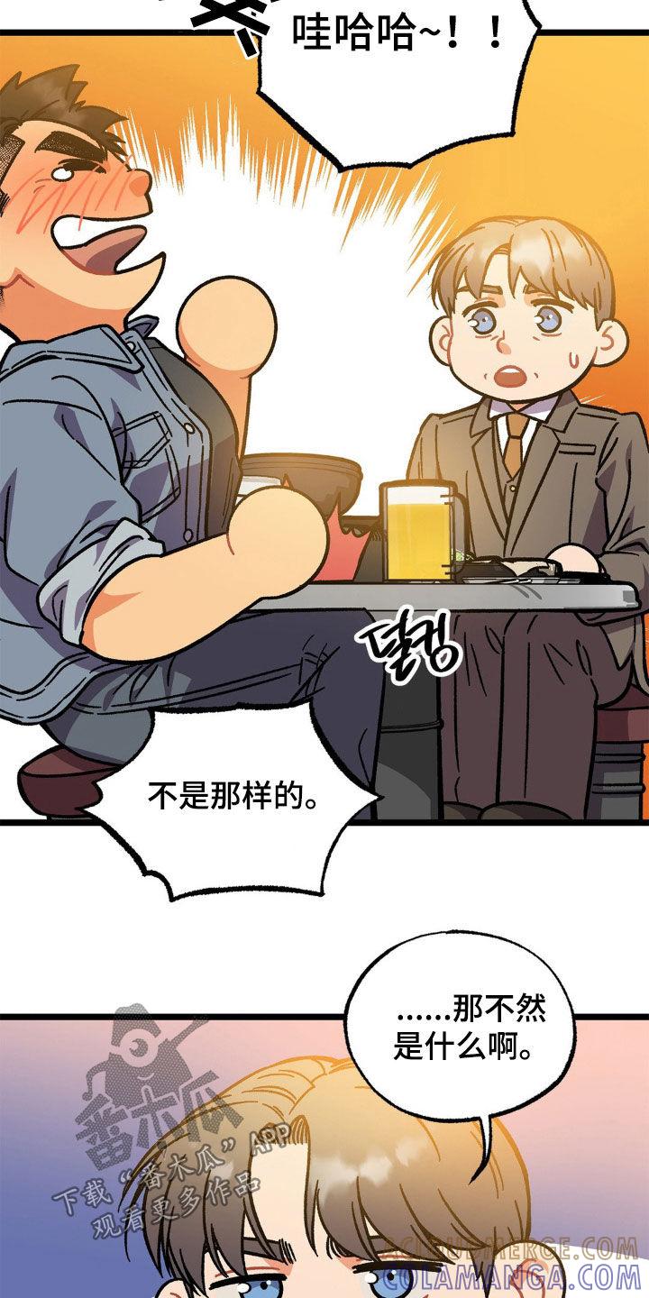 《浴火重生》第42章：同病相怜 第7页