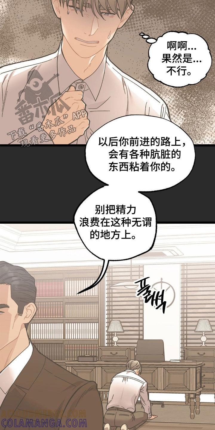 《浴火重生》第42章：同病相怜 第3页