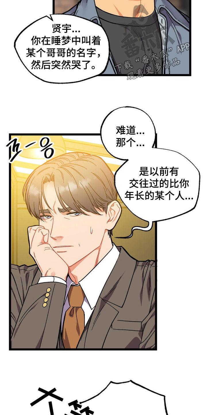 《浴火重生》第42章：同病相怜 第6页