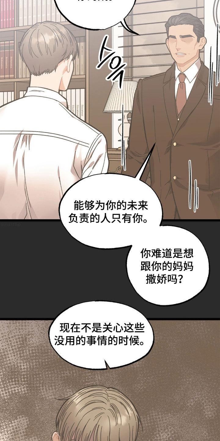 《浴火重生》第42章：同病相怜 第2页