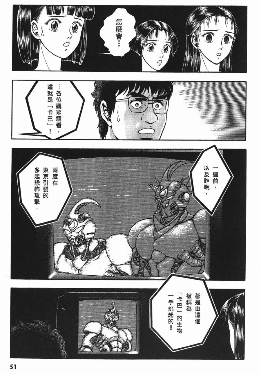 《强殖装甲凯普》第11卷 第54页