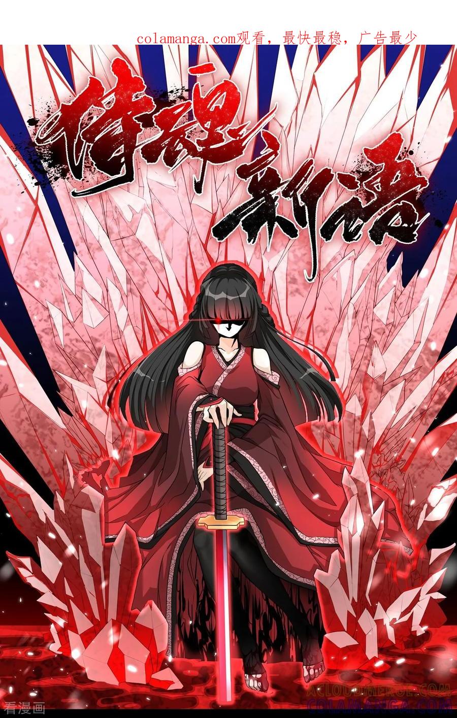 侍魂新语 第11话 幻境 第1页