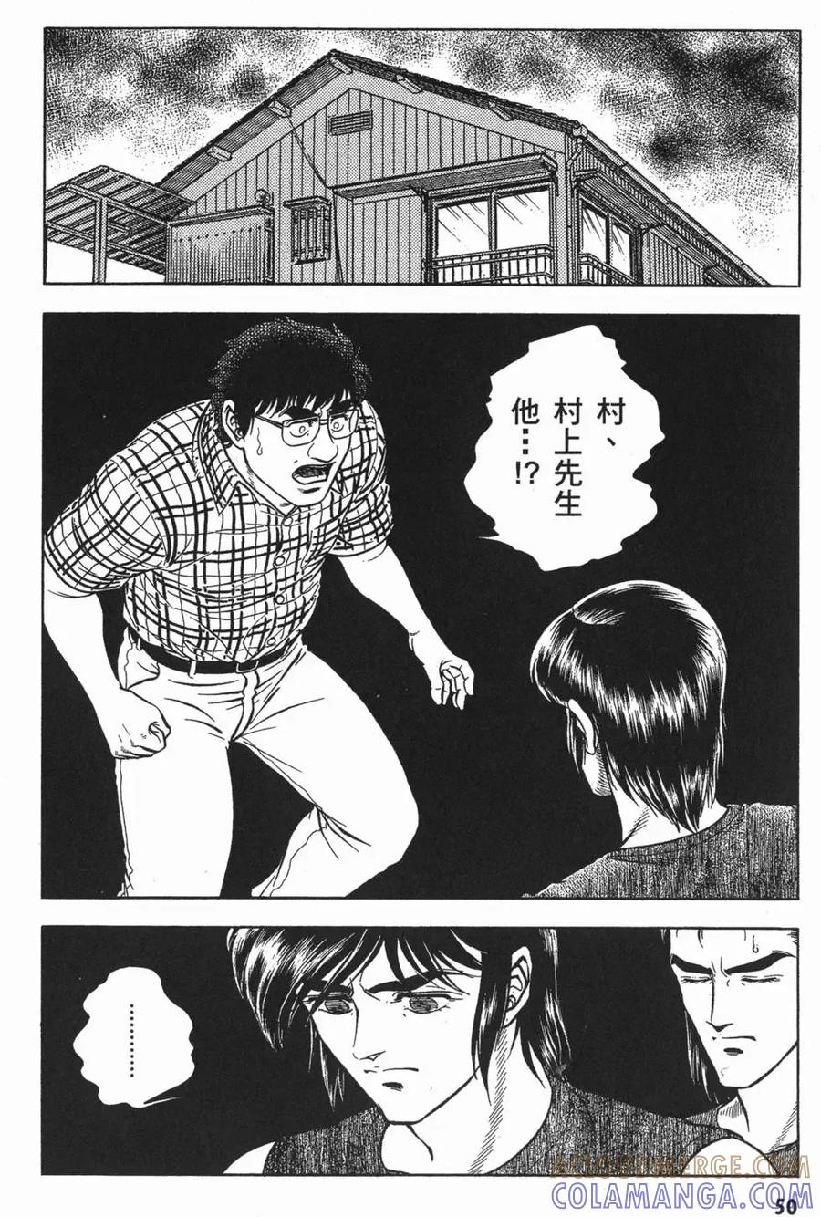 《强殖装甲凯普》第11卷 第53页