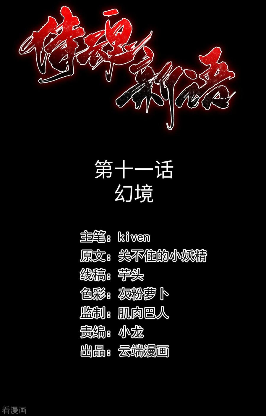 侍魂新语 第11话 幻境 第2页