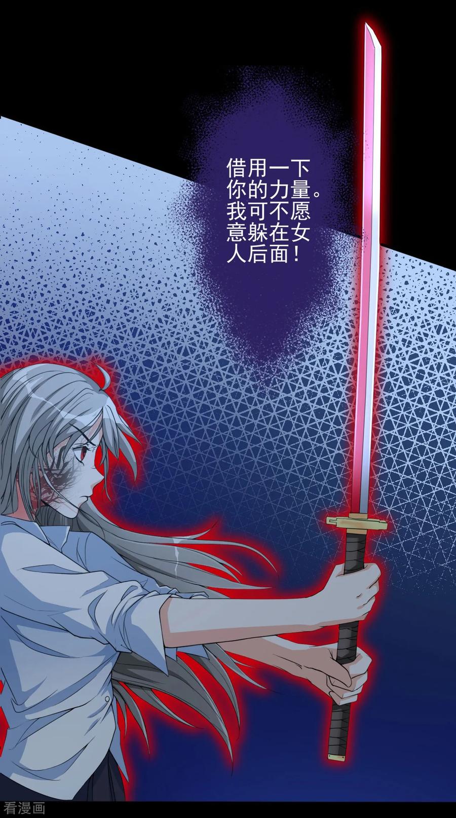 侍魂新语 第11话 幻境 第6页