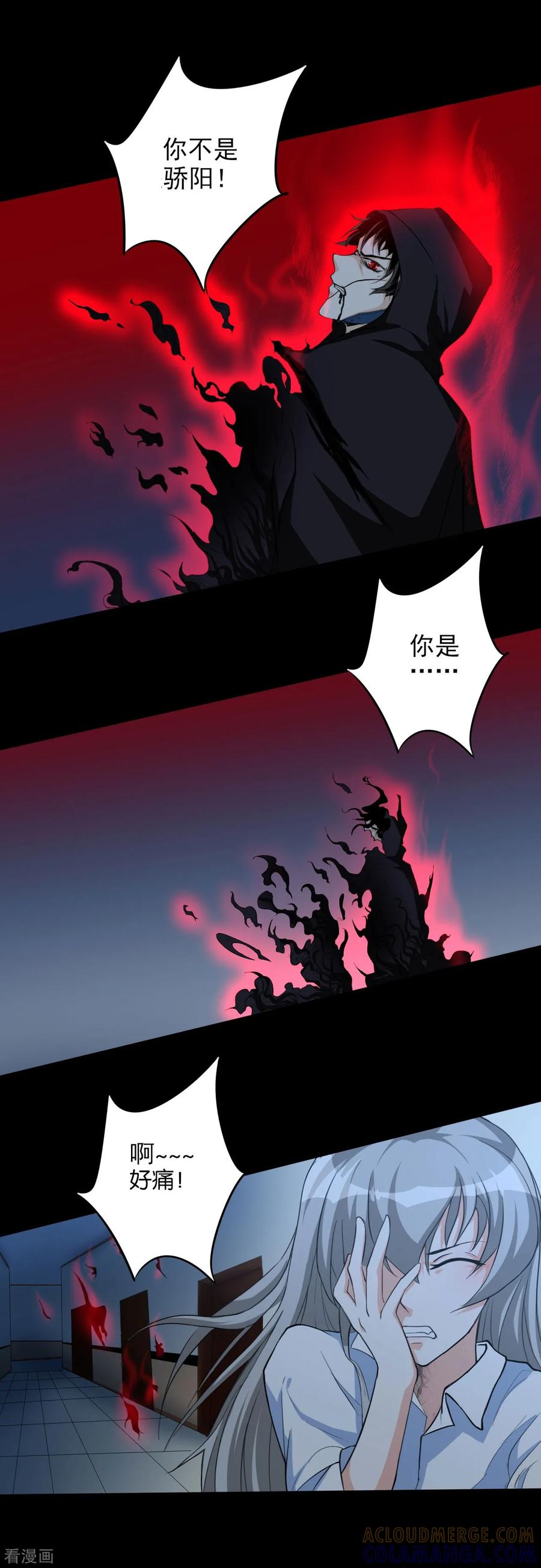 侍魂新语 第11话 幻境 第11页