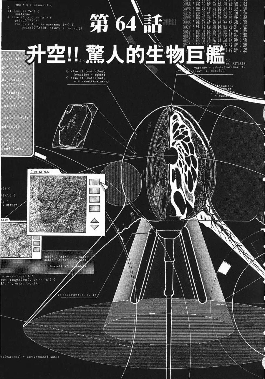 《强殖装甲凯普》第11卷 第52页