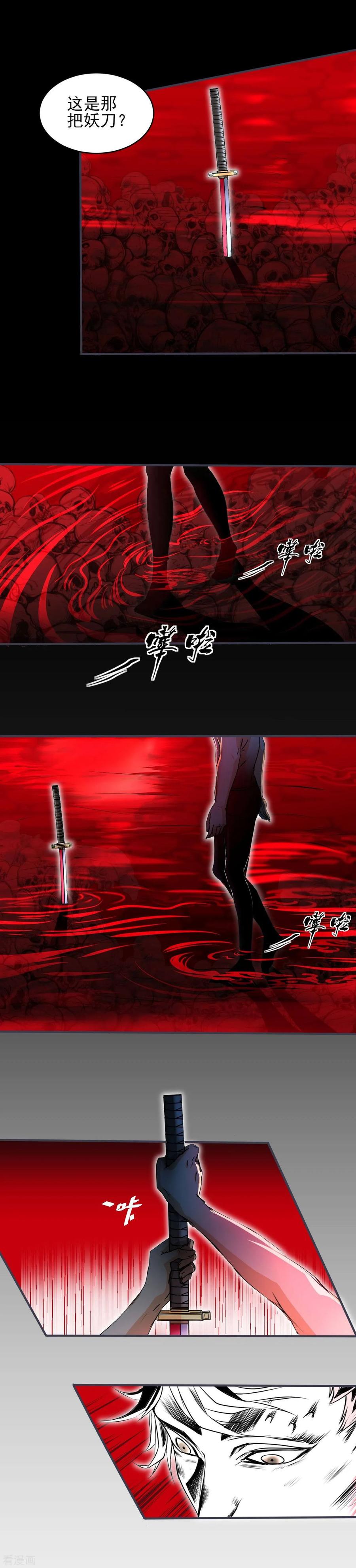 侍魂新语 第11话 幻境 第16页