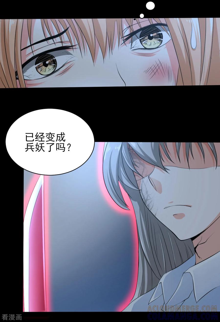 侍魂新语 第11话 幻境 第5页