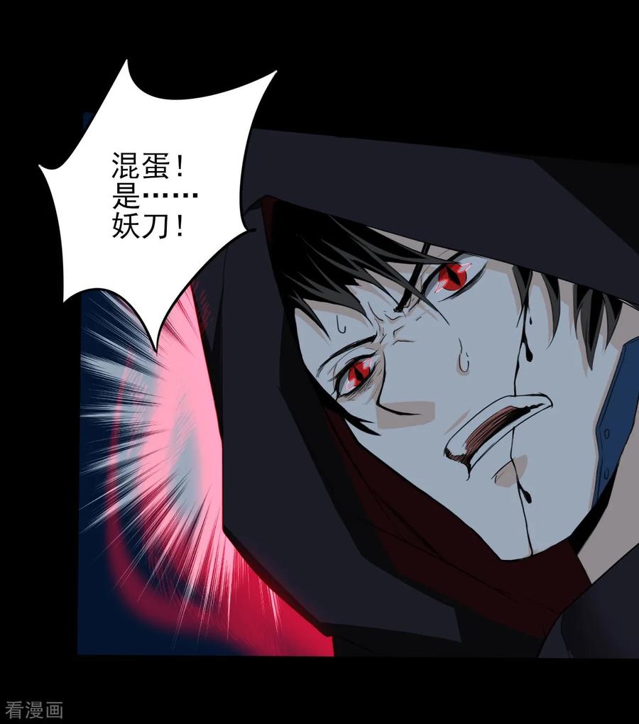 侍魂新语 第11话 幻境 第10页