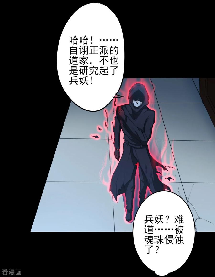 侍魂新语 第11话 幻境 第4页