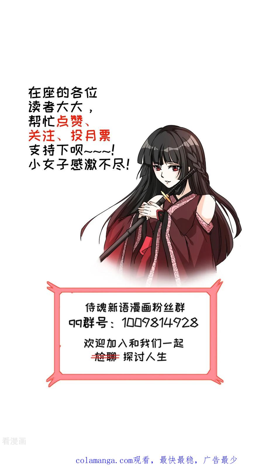 侍魂新语 第11话 幻境 第20页