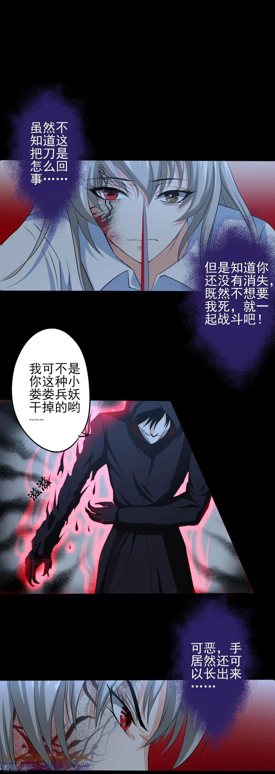侍魂新语 第11话 幻境 第3页
