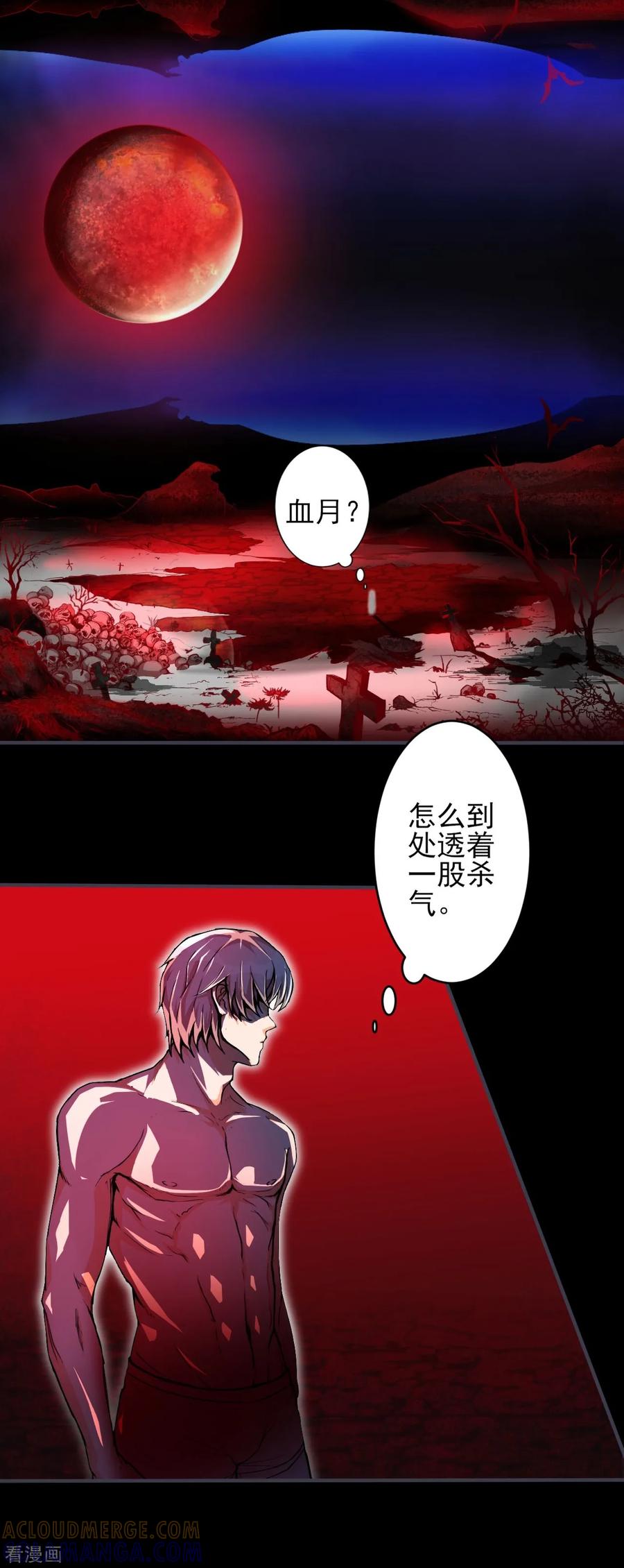 侍魂新语 第11话 幻境 第15页