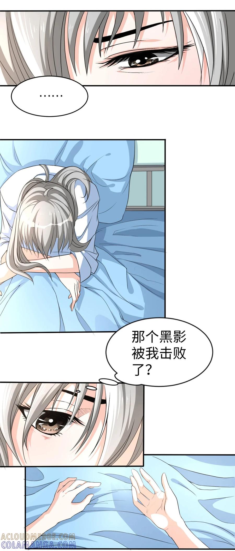 侍魂新语 第12话 安排 第7页