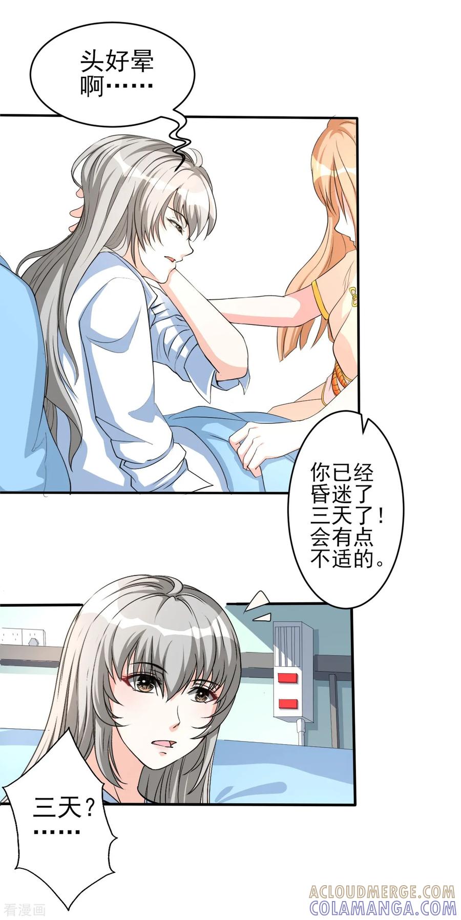 侍魂新语 第12话 安排 第5页