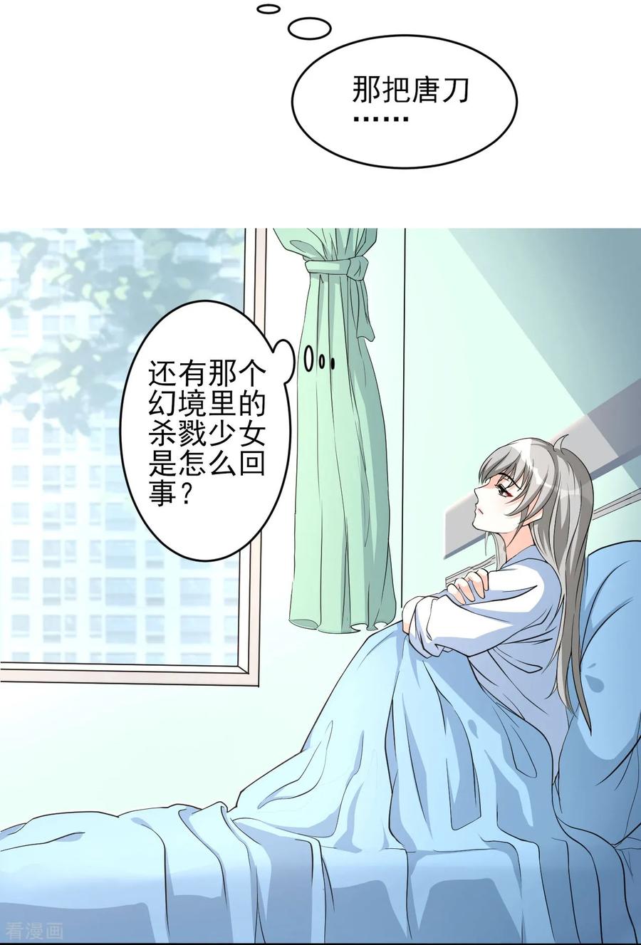 侍魂新语 第12话 安排 第8页
