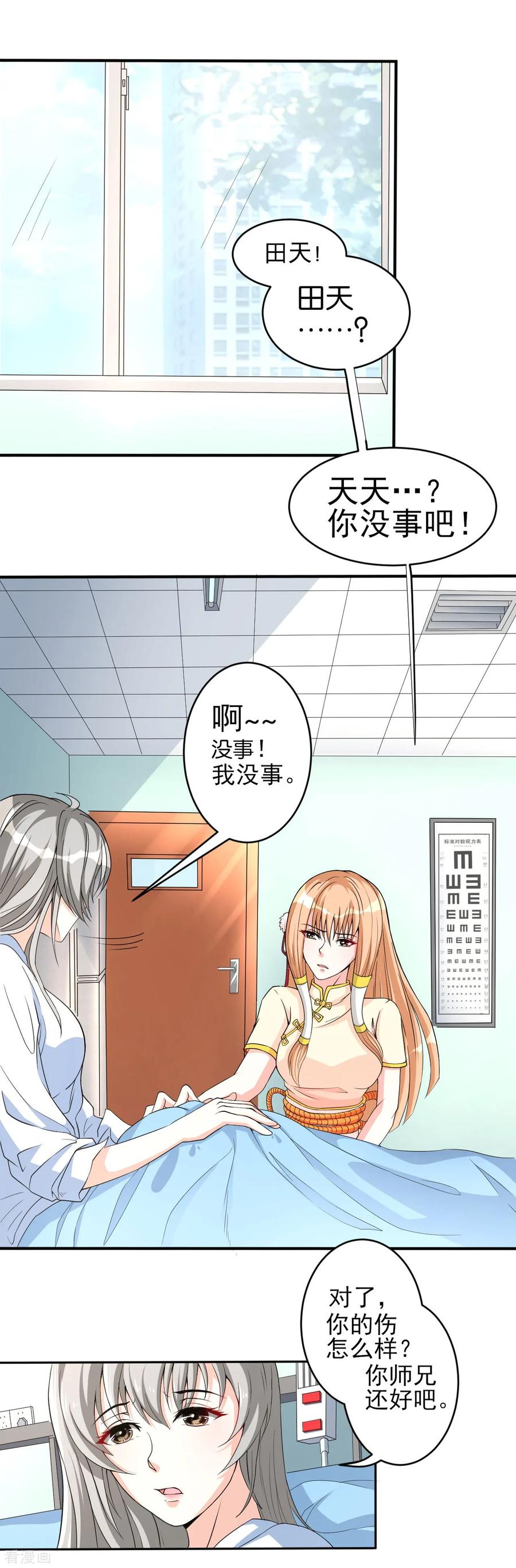 侍魂新语 第12话 安排 第10页